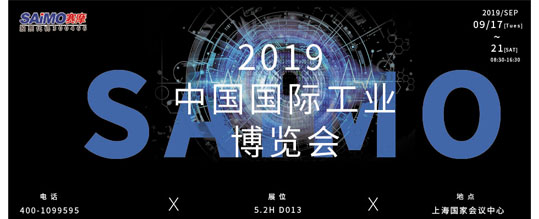 2019中國(guó)國(guó)際工業(yè)博覽會(huì)搶先看