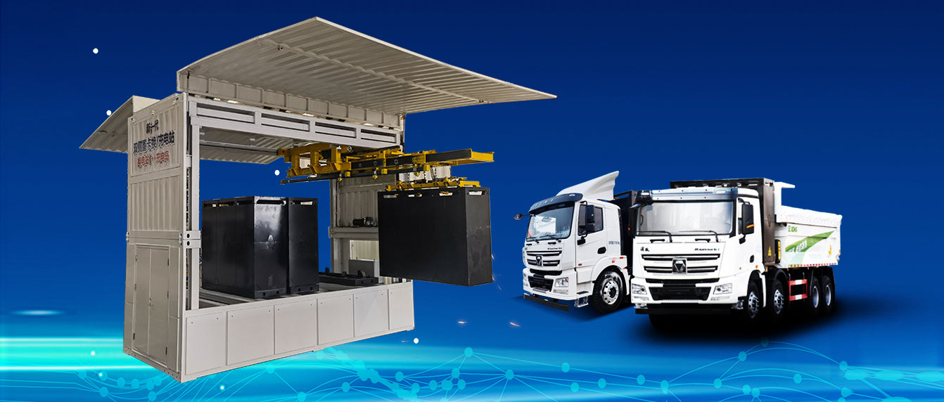 <b>電動重卡時代來臨，賽摩推出重卡換電系統(tǒng)</b>