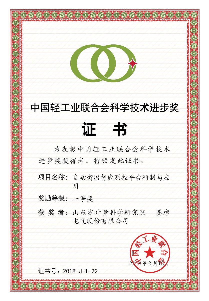 中輕聯(lián)科技進步獎一等獎