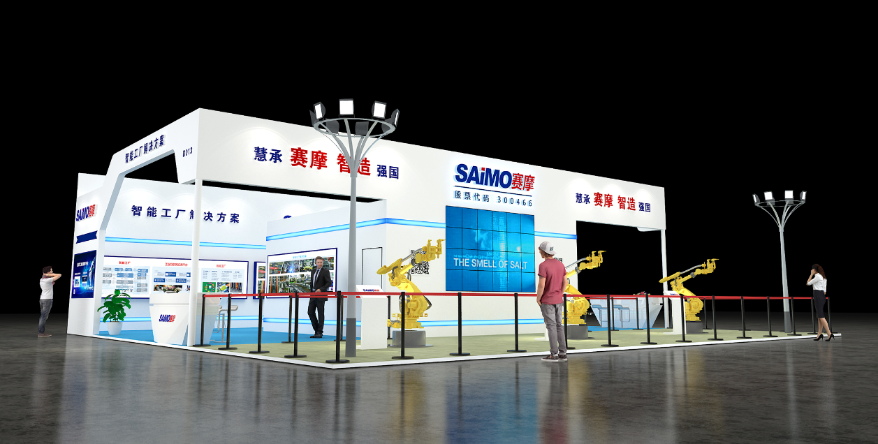 賽摩展位效果圖