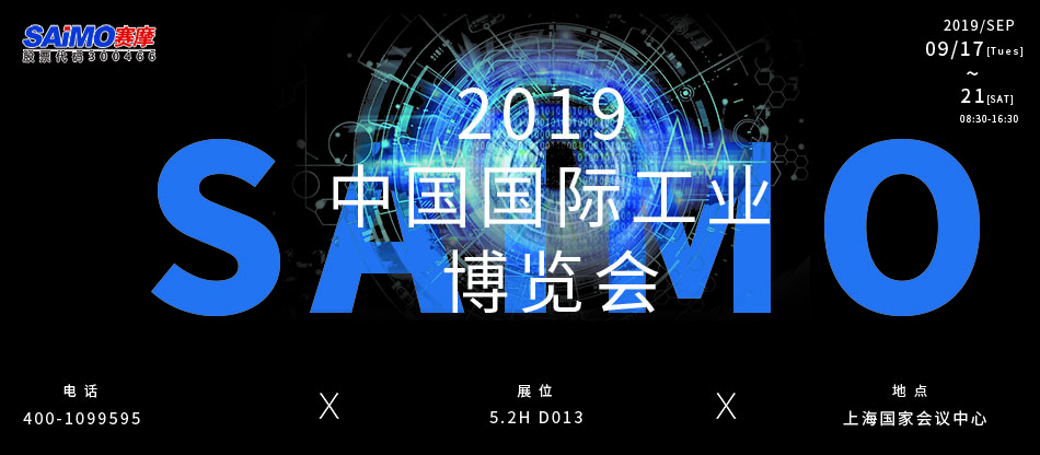 中國國際工業(yè)博覽會(huì)