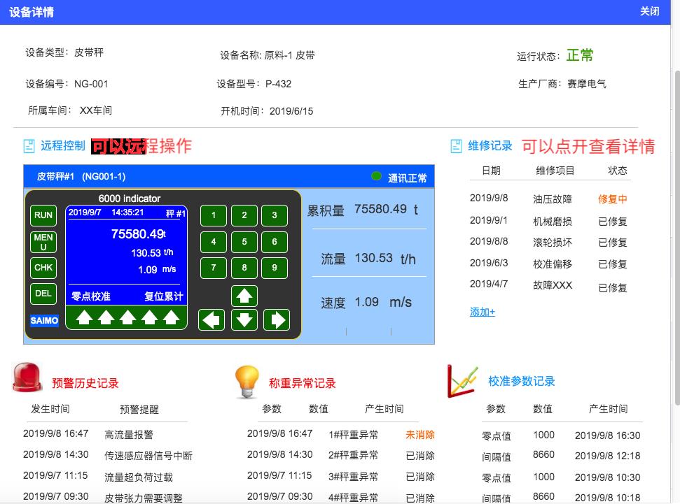稱重異常監(jiān)控系統(tǒng)